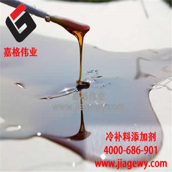 冷補(bǔ)瀝青添加劑 冷補(bǔ)瀝青添加劑