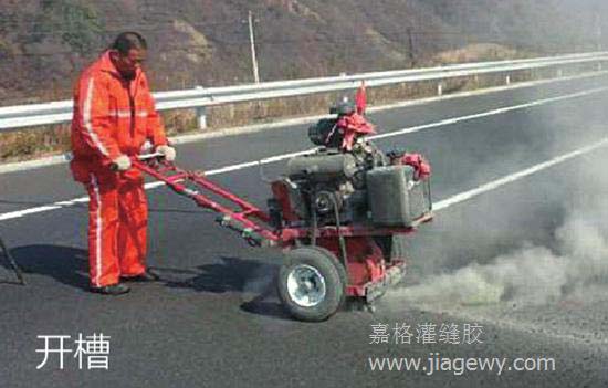 灌縫修補，開槽切縫