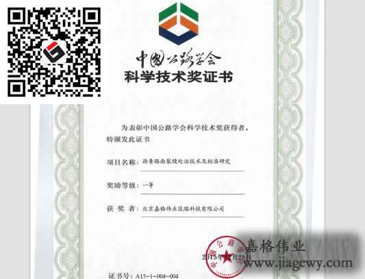 中國公路學(xué)會，瀝青路面裂縫處治技術(shù)及行業(yè)標(biāo)準(zhǔn)