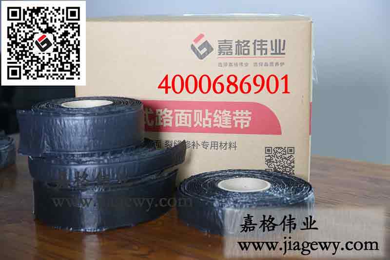 嘉格路面貼縫帶